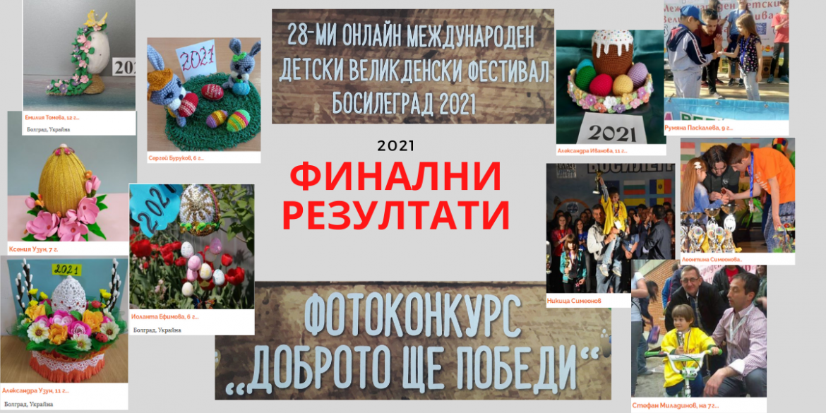 ФИНАЛНИ РЕЗУЛТАТИ (1)